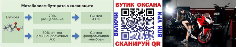 Бутират буратино  Туринск 